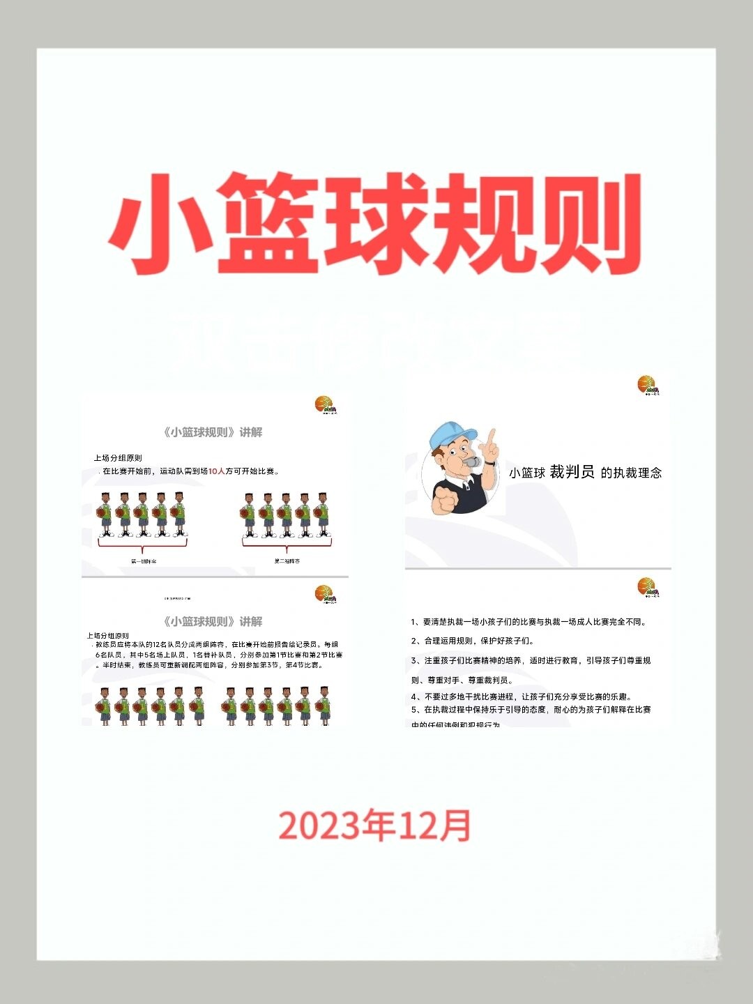 乌鲁木齐篮球训练营招生_0